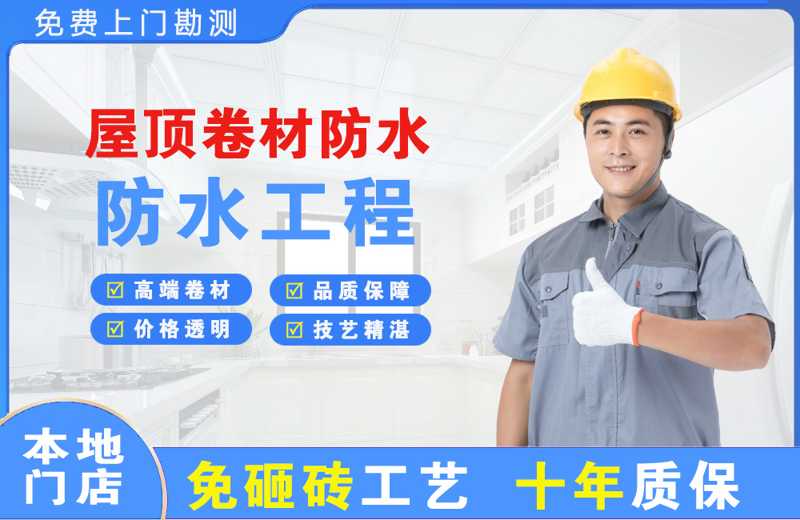 贺州屋顶卷材防水